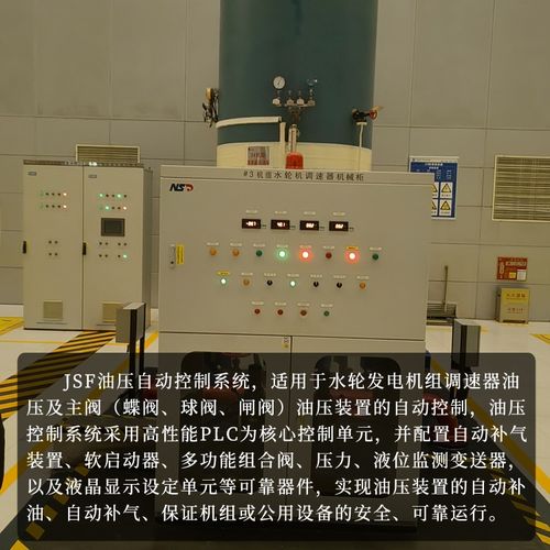 電站機(jī)組油壓自動(dòng)化控制系統(tǒng)的設(shè)計(jì)與應(yīng)用